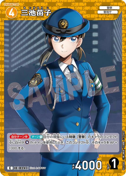 三池苗子 ID0241