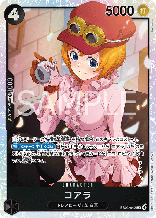 コアラ【SR】{EB03-042}
