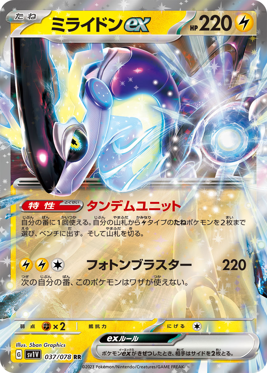 ミライドンex  sv1V 037/078