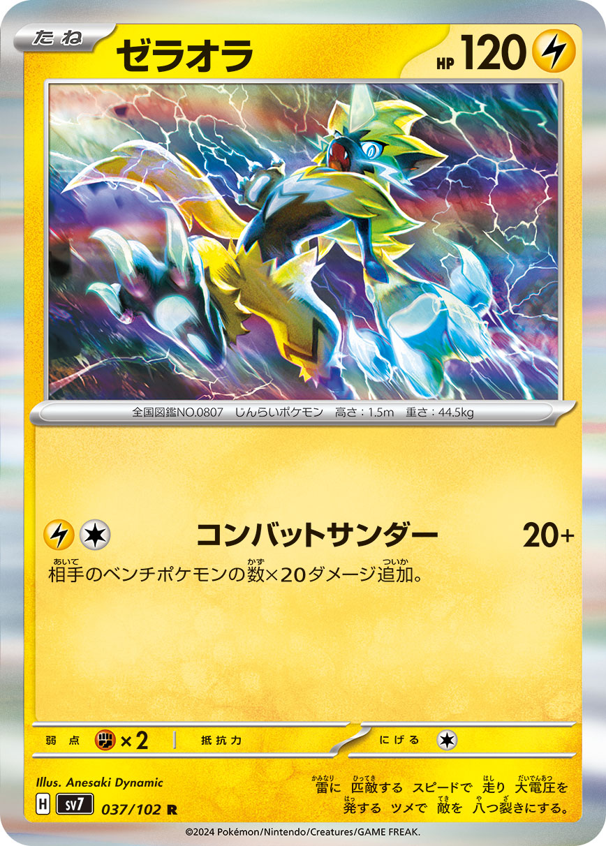 ゼラオラ sv7 037/102