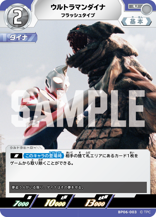 ウルトラマンダイナ フラッシュタイプ BP06-003