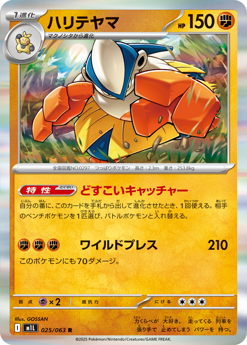 ハリテヤマ m1L 025/063