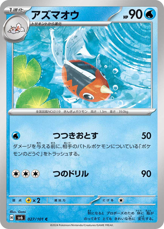 アズマオウ sv6 027/101