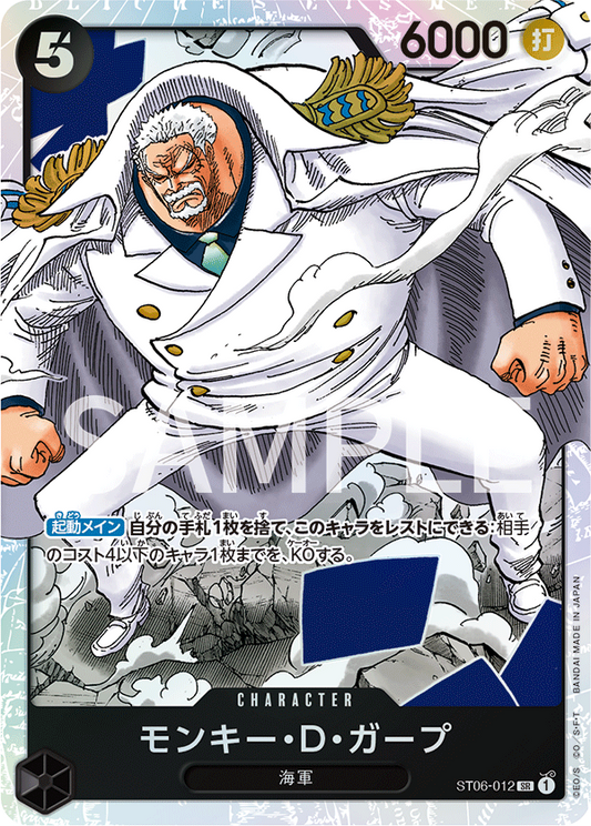 モンキー・D・ガープ【SR】{ST06-012}
