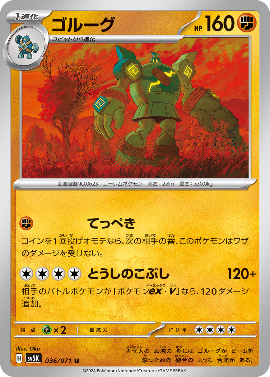 ゴルーグ sv5K 036/071