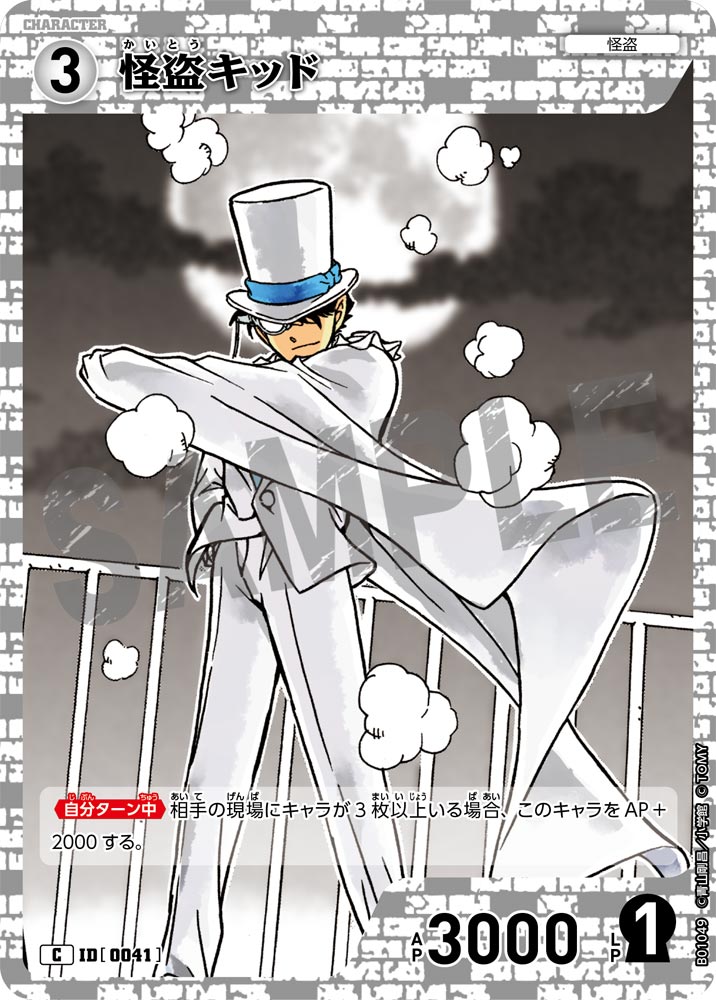 怪盗キッド ID0041