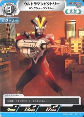 ウルトラマンビクトリー キングジョーランチャー BP04-071