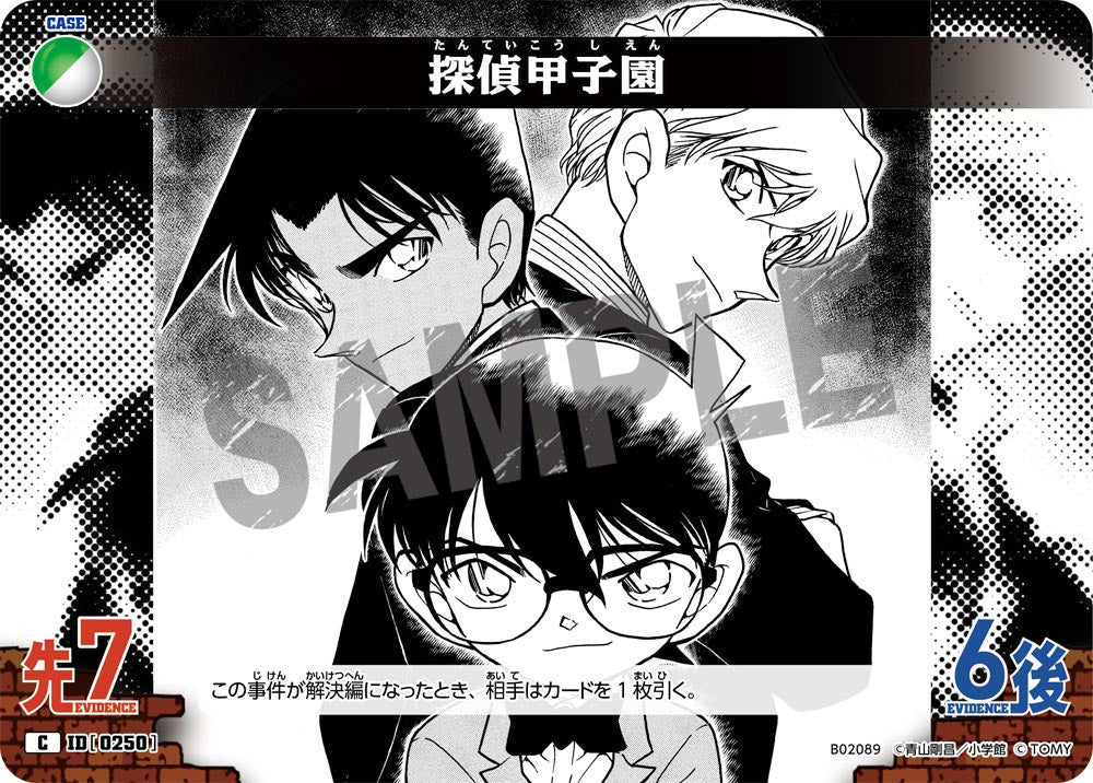 探偵甲子園 ID0250