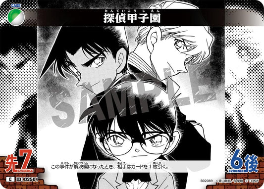 探偵甲子園 ID0250