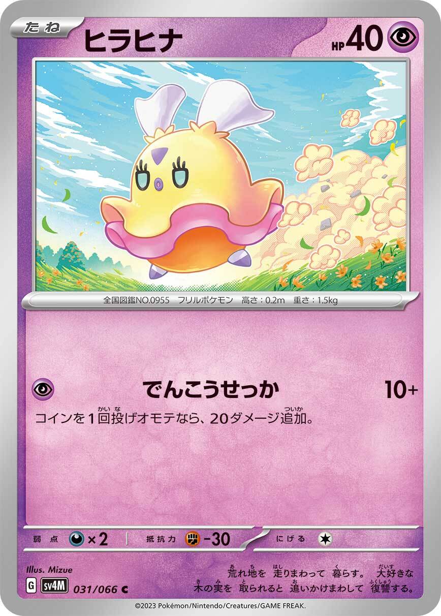 ヒラヒナ sv4M  031/066
