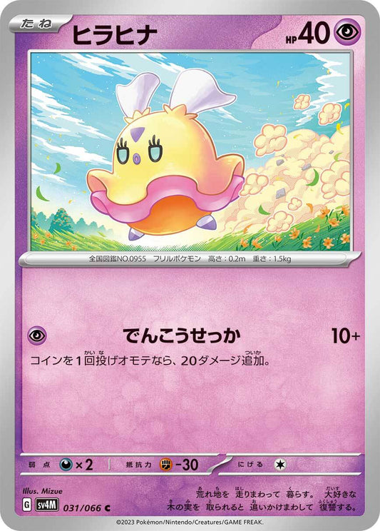 ヒラヒナ sv4M  031/066