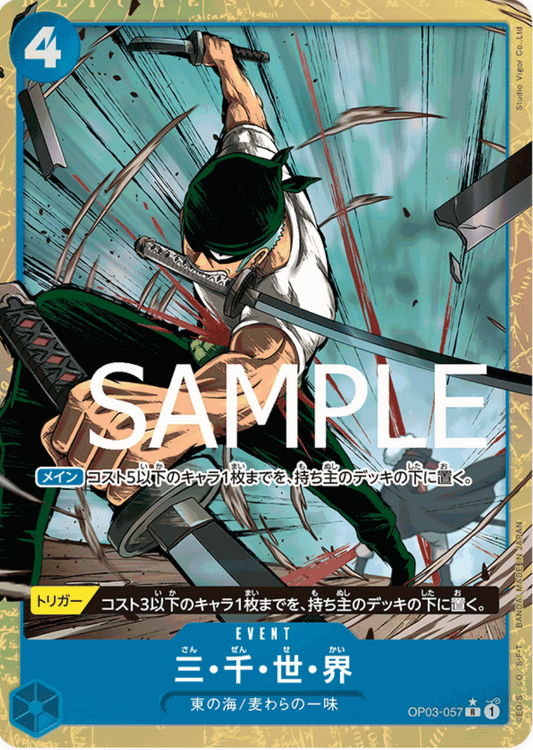 三・千・世・界(パラレル/illust:Studio Vigor Co.Ltd)【R/P】{OP03-057}