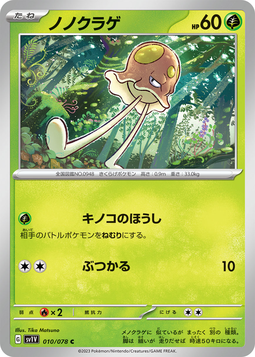 ノノクラゲ sv1V 010/078