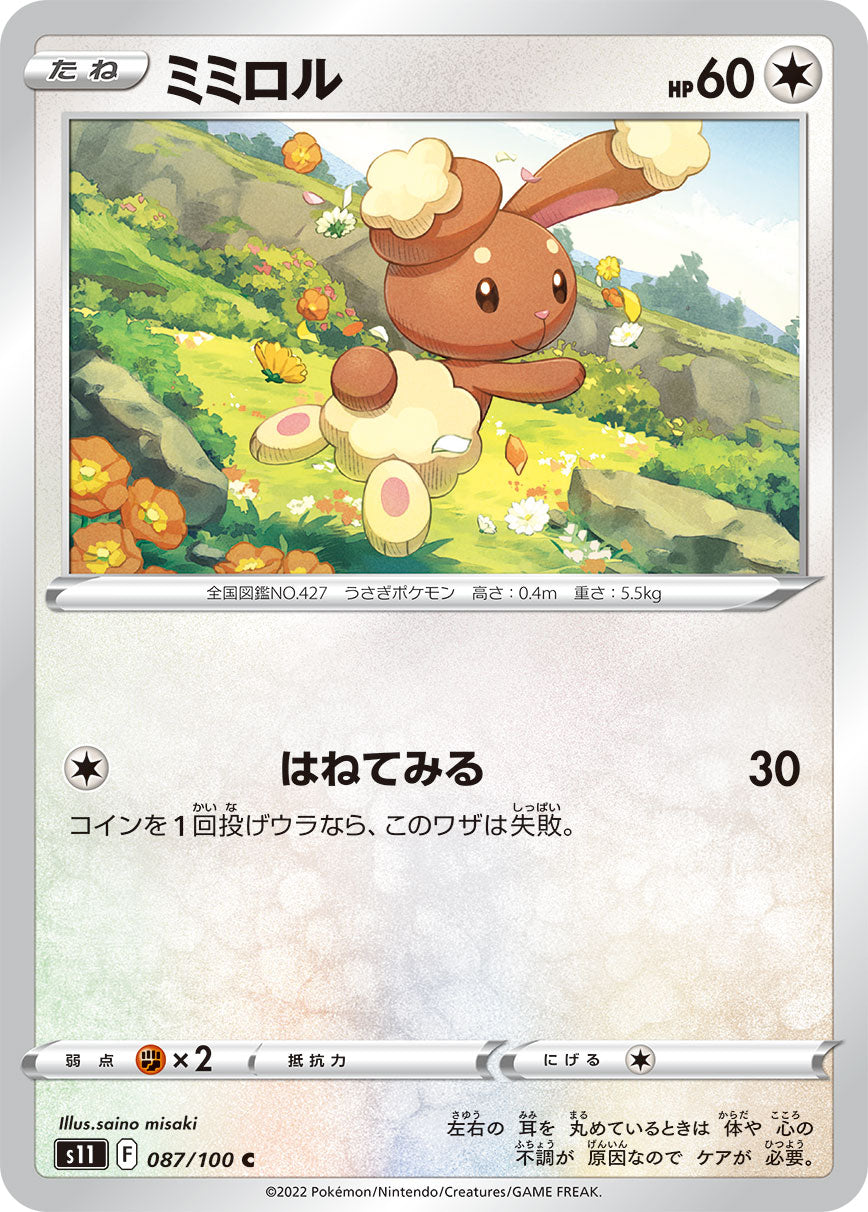 ミミロル s11 087/100