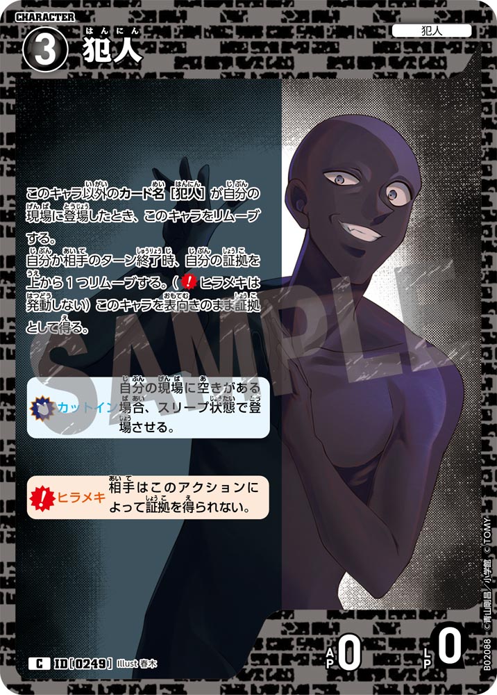 犯人 ID0249