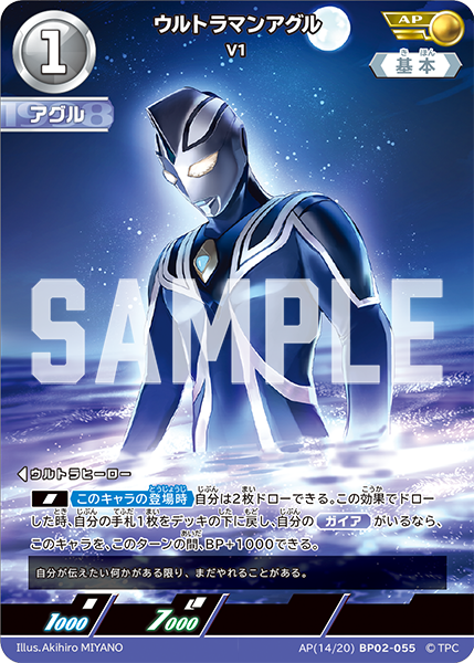 ウルトラマンアグル V1 BP02-055
