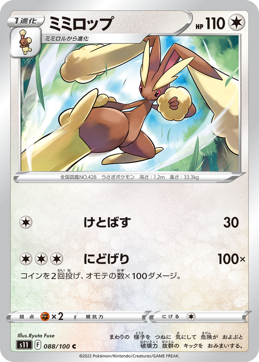 ミミロップ s11 088/100