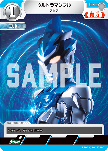 ウルトラマンロッソ アクア BP02-030
