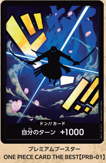 ドン!!カード(ゾロ)