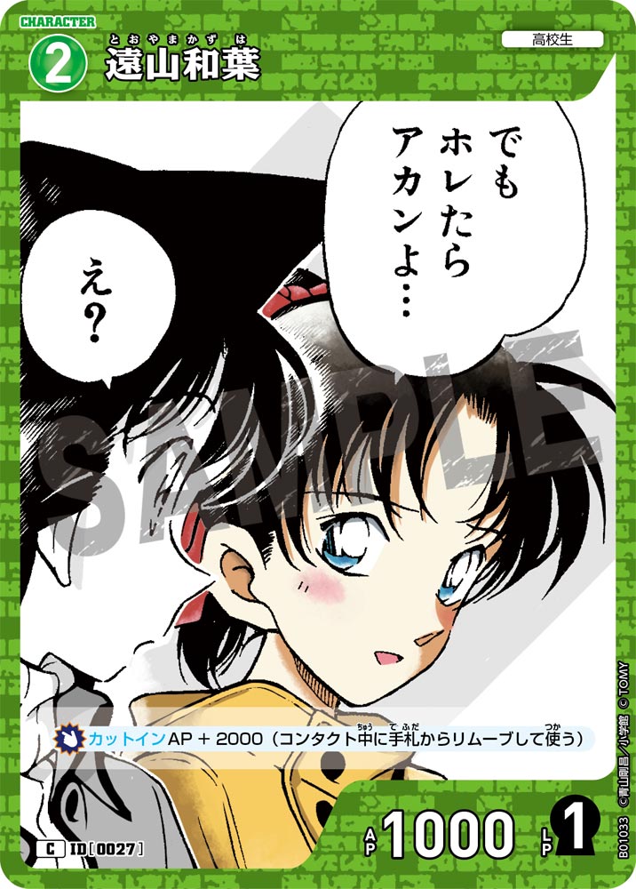 遠山和葉 ID0027