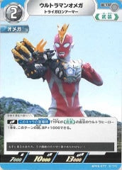 ウルトラマンオメガ トライガロンアーマー BP05-077