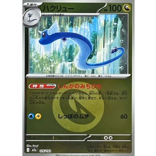 ハクリュー（竜エネルギーミラー） m2a 125/193