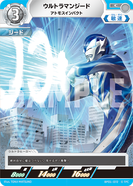ウルトラマンジード アトモスインパクト BP01-072