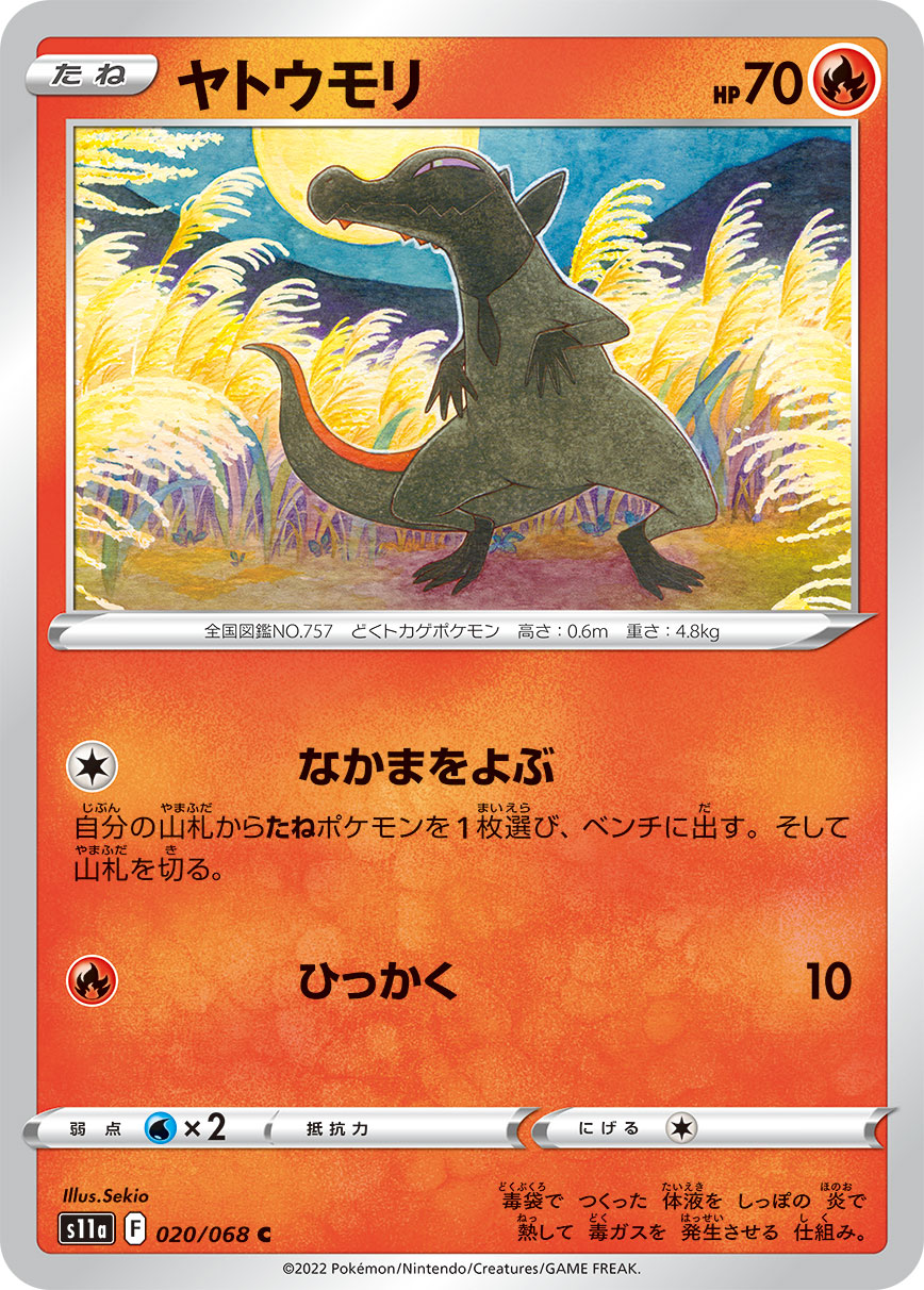 ヤトウモリ s11a 020/068