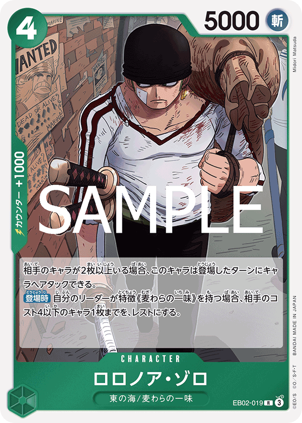 ロロノア・ゾロ【R】{EB02-019}