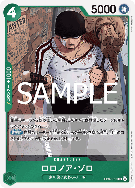 ロロノア・ゾロ【R】{EB02-019}