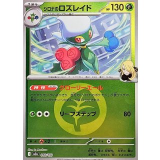 シロナのロズレイド（草エネルギーミラー） m2a 010/193