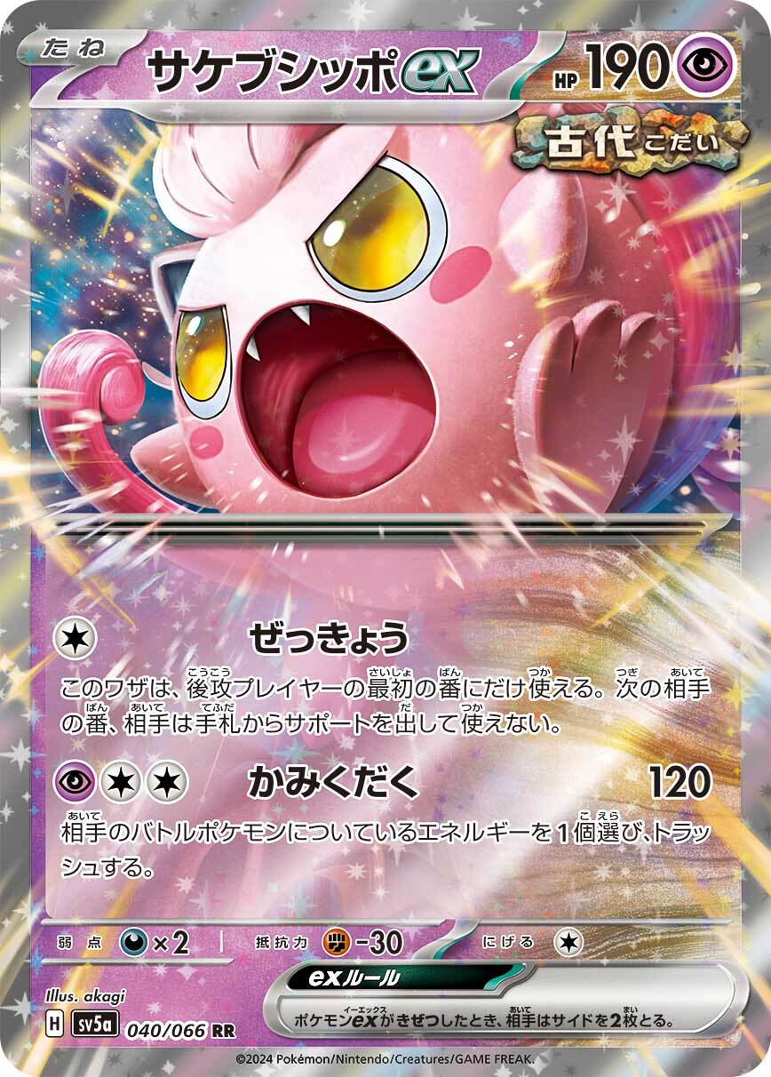 サケブシッポex sv5a 040/066