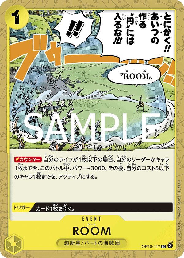 ROOM【UC】{OP10-117}