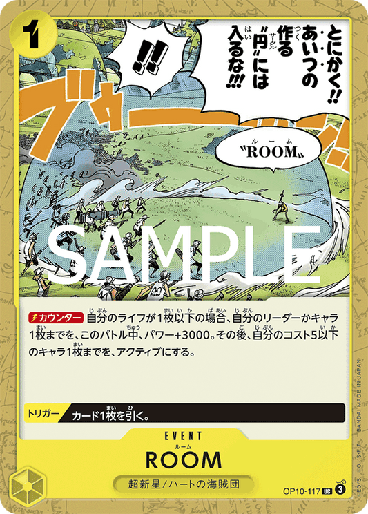 ROOM【UC】{OP10-117}
