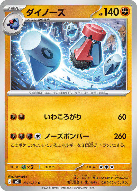 ダイノーズ m3 037/080
