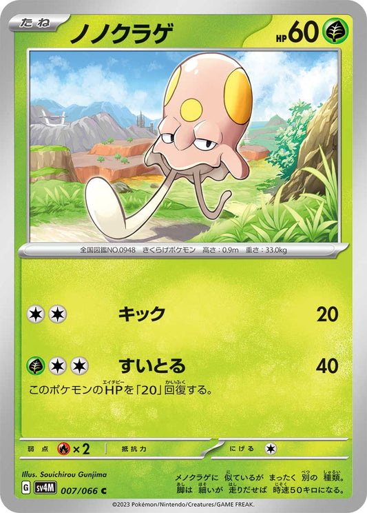ノノクラゲ sv4M 007/066