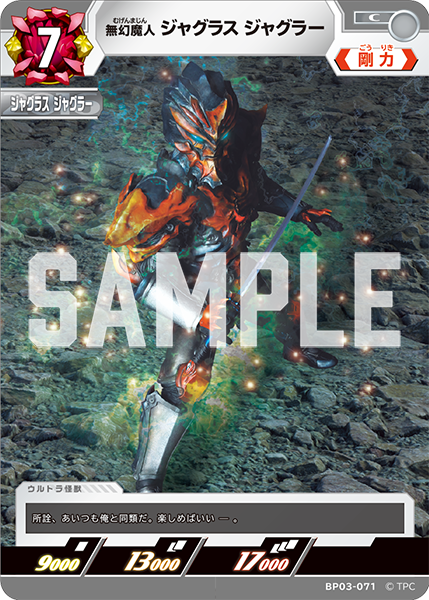 無幻魔人 ジャグラス ジャグラー BP03-071