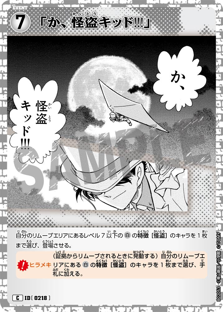 「か、怪盗キッド!!!」 ID0218