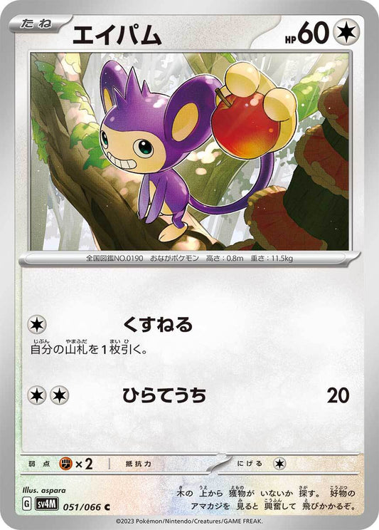 エイパム  sv4M  051/066