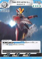 ウルトラマンビクトリー サドラシザーズ BP05-051