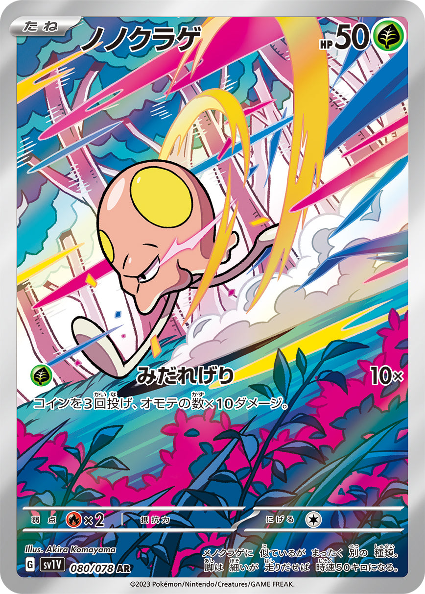 ノノクラゲ  sv1V 080/078