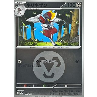 キリキザン（鋼エネルギーミラー） m2a 117/193