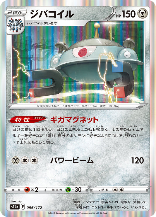 ジバコイル  S12a 096/172
