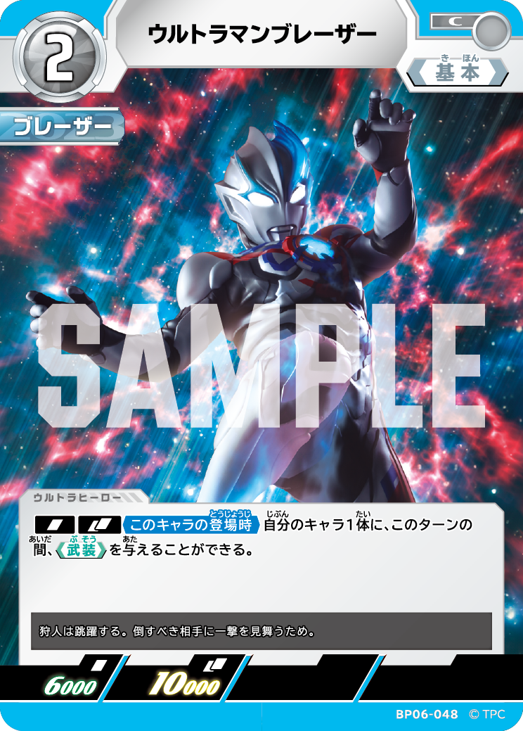 ウルトラマンブレーザー BP06-048