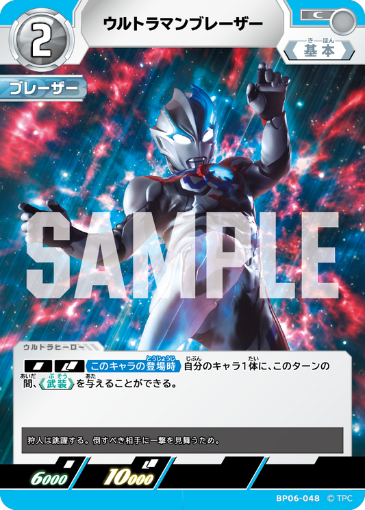 ウルトラマンブレーザー BP06-048