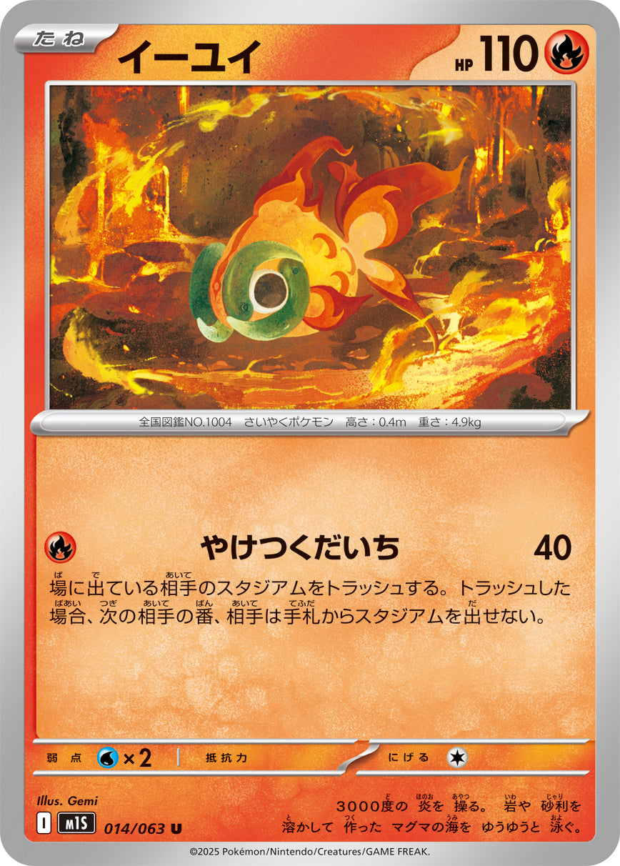 イーユイ m1S 014/063