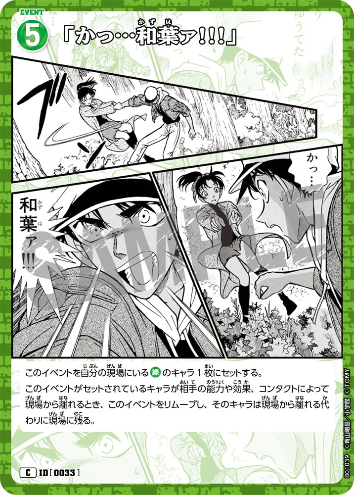 「かっ…和葉ァ!!!」 ID0033