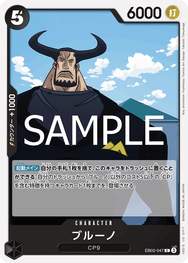 ブルーノ【C】{EB02-047}