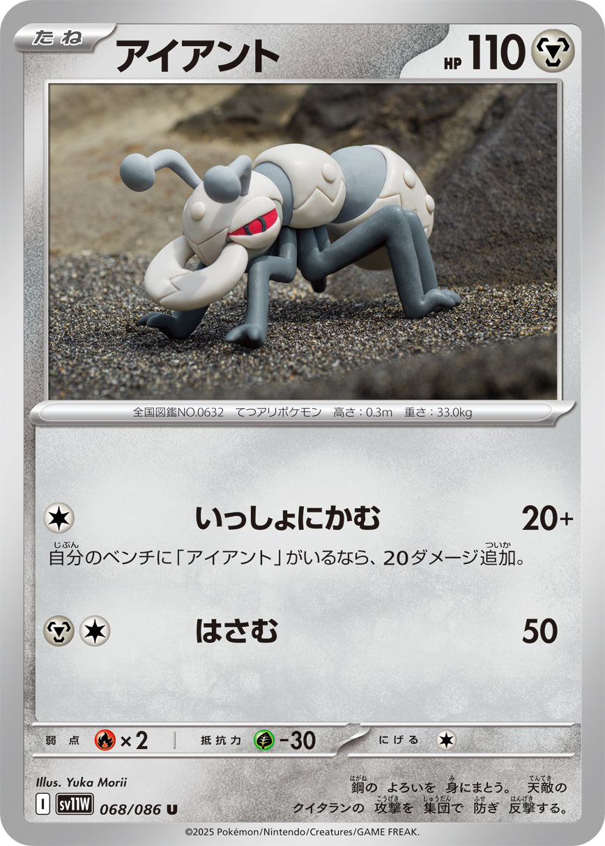 アイアント sv11W 068/086