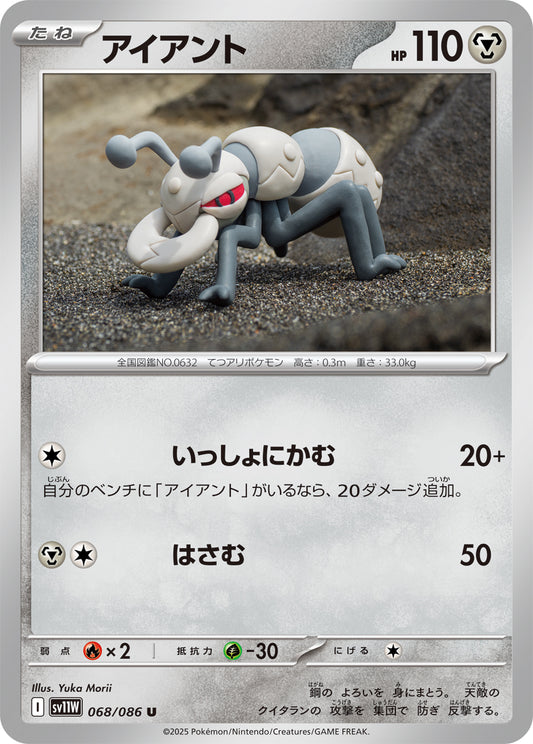 アイアント sv11W 068/086